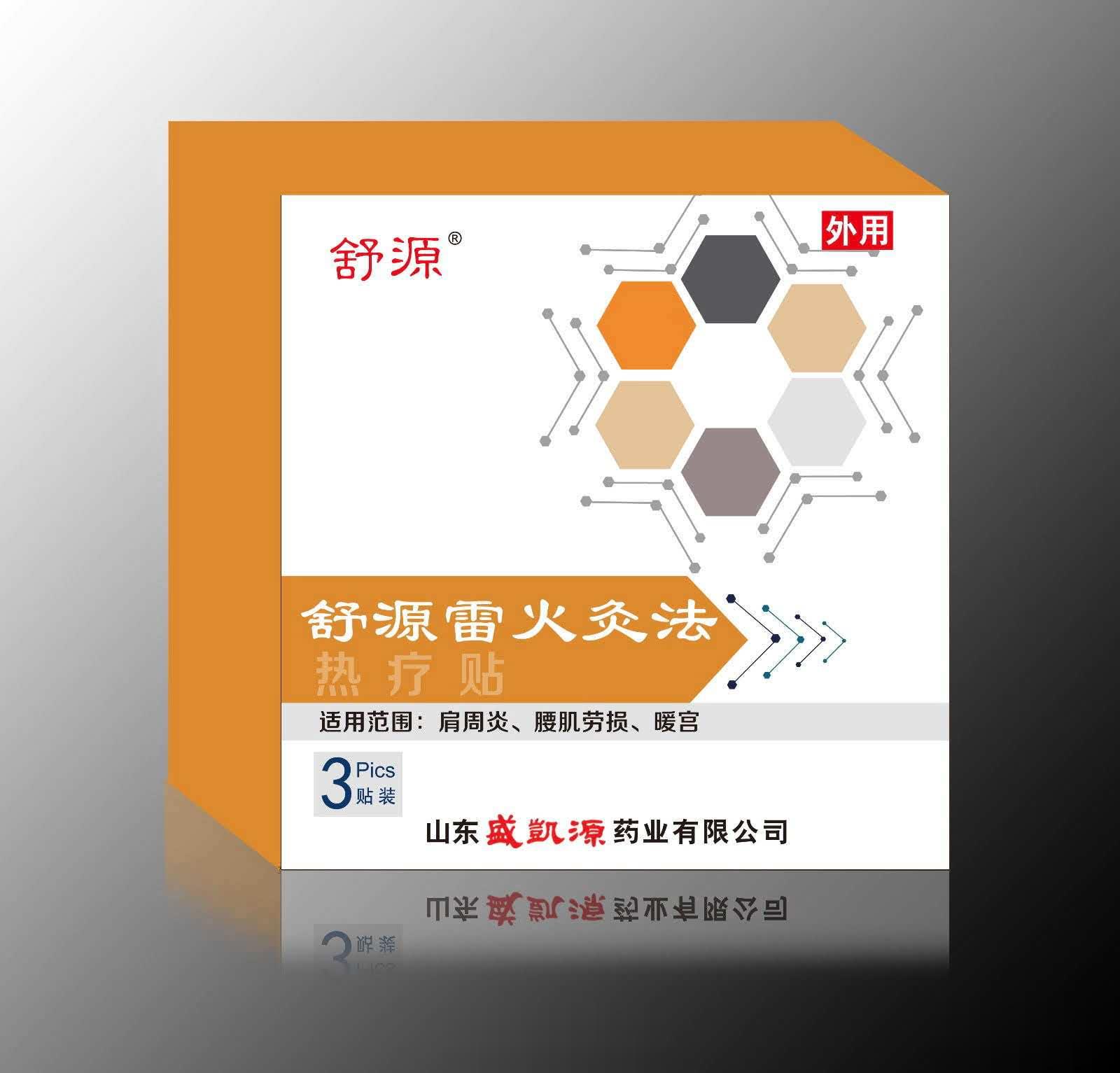 舒源雷火灸法热疗贴 3贴装