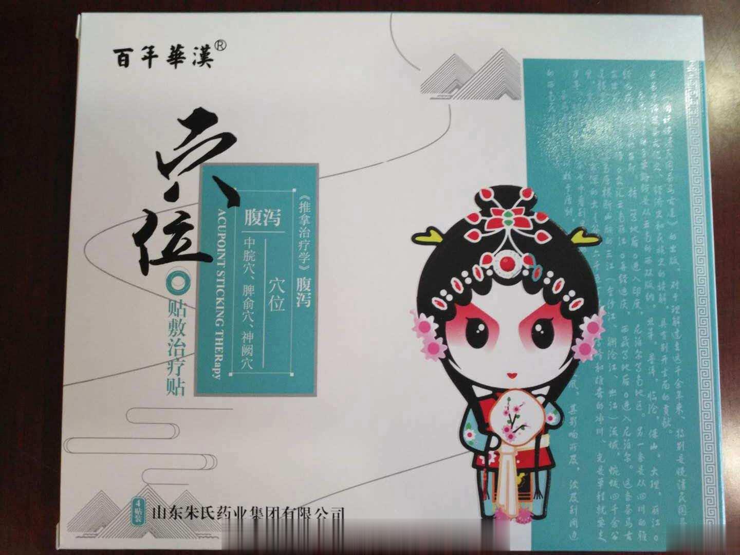 百年华汉穴位贴儿童药泥贴腹泻贴