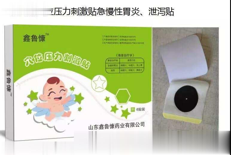 急慢性胃炎、泄泻贴