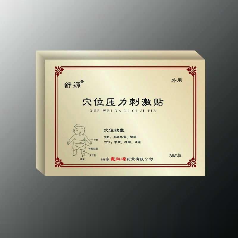 穴位压力刺激贴系列 C型 消化系统