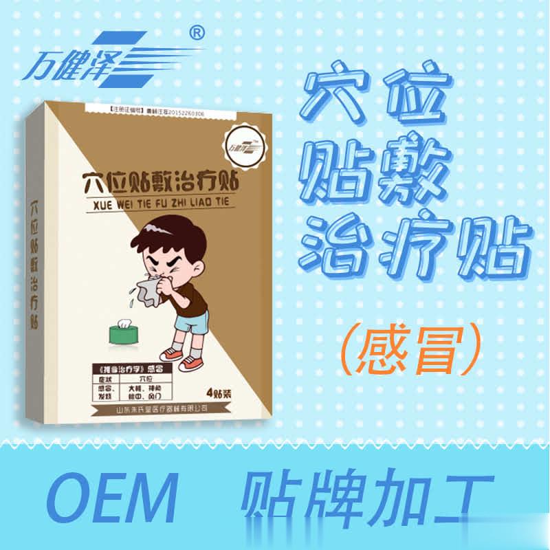 穴位贴敷治疗贴——感冒
