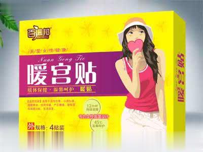 暖宫贴