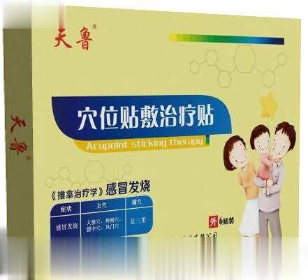穴位贴敷治疗贴(感冒发烧)