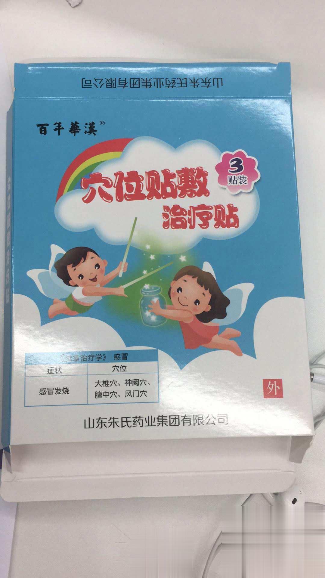 百年华汉穴位贴儿童贴感冒贴
