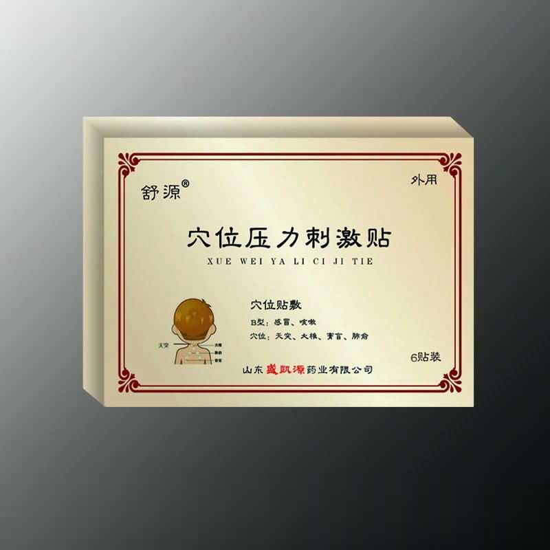 穴位压力刺激贴系列 B型 呼吸系统