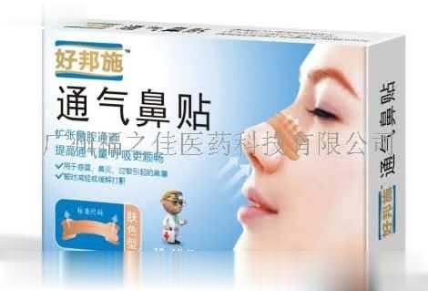 供应通气鼻贴