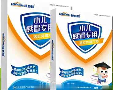 小儿感冒磁穴贴
