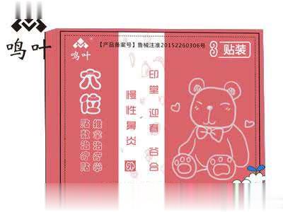 鸣叶穴位贴敷治疗贴推拿治疗学慢性鼻炎3贴装