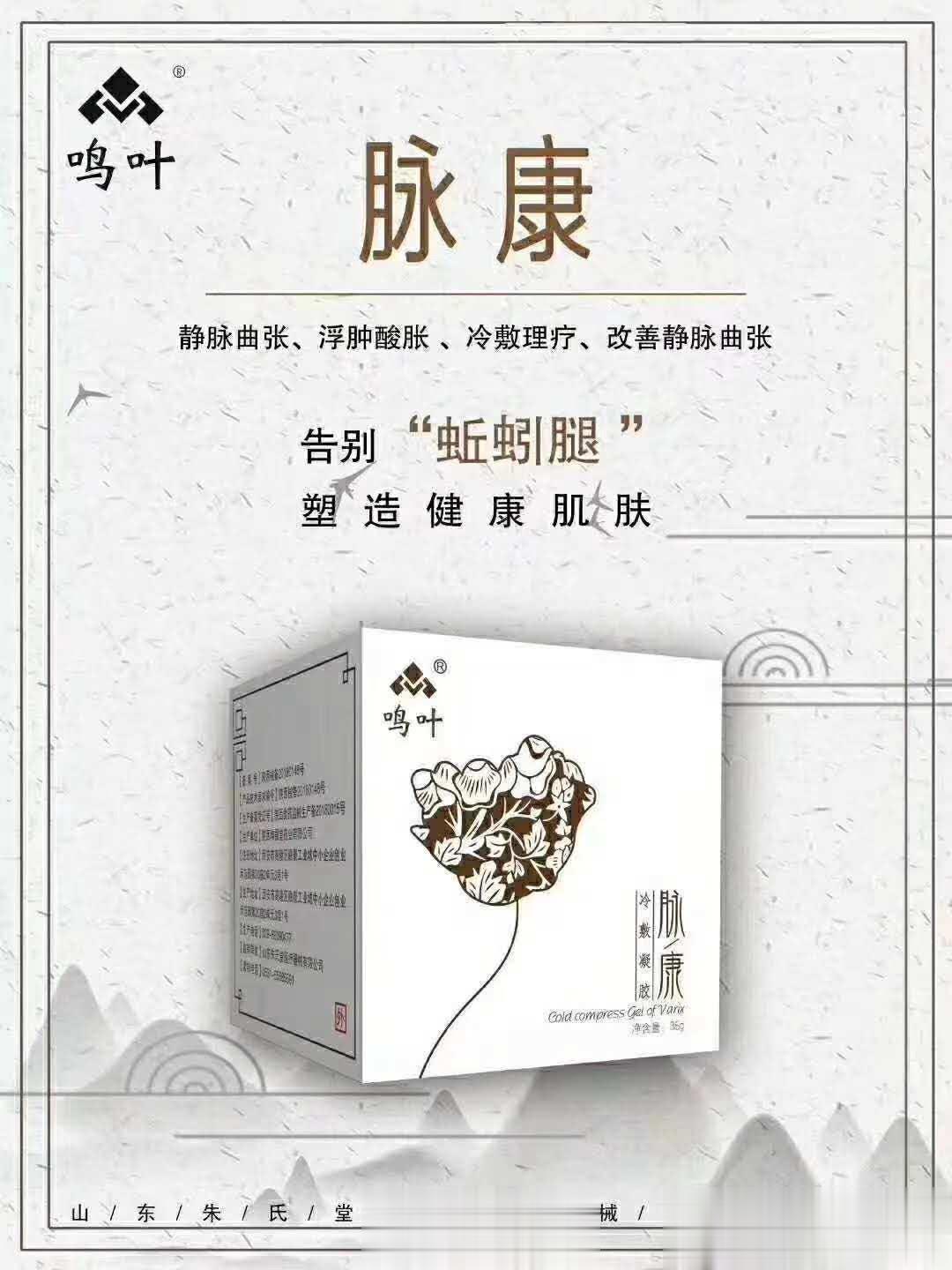 静脉肿胀乳膏脉康