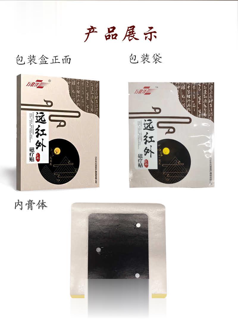 远红外磁疗贴