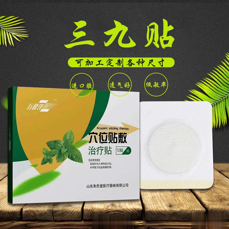 三九贴
