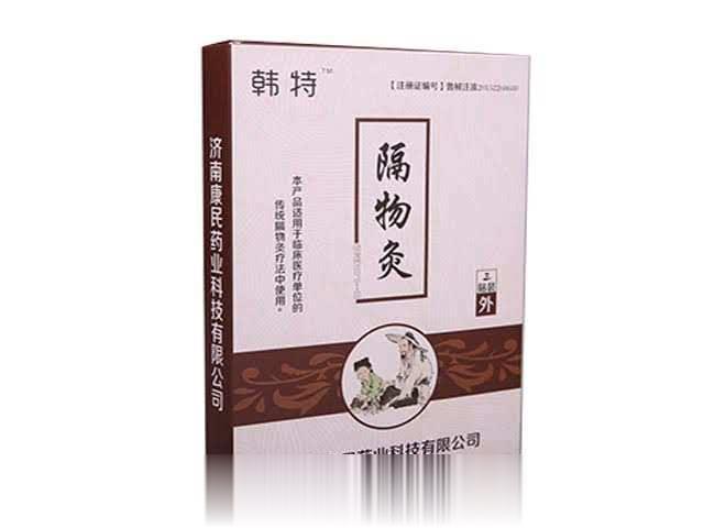 隔物灸