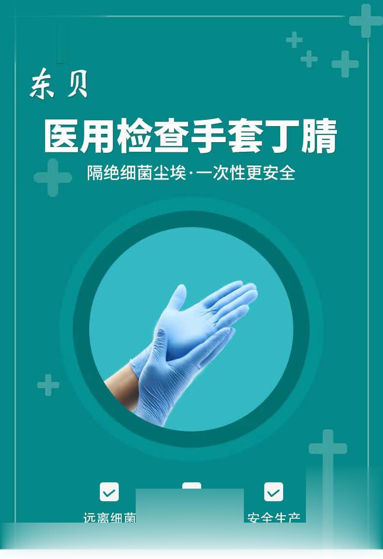 医用丁晴手套