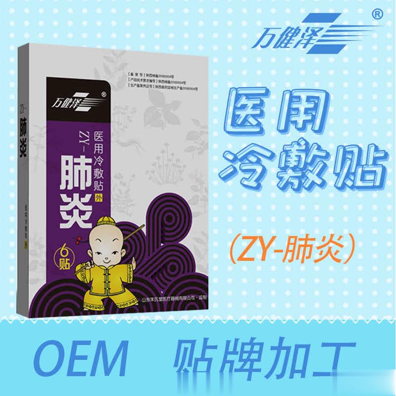 医用冷敷贴—肺炎贴
