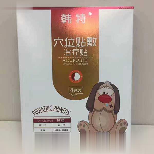 穴位贴敷治疗贴（鼻炎型）