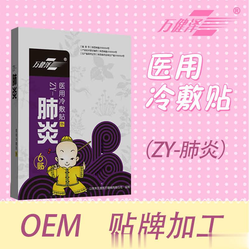 医用冷敷贴--肺炎帖