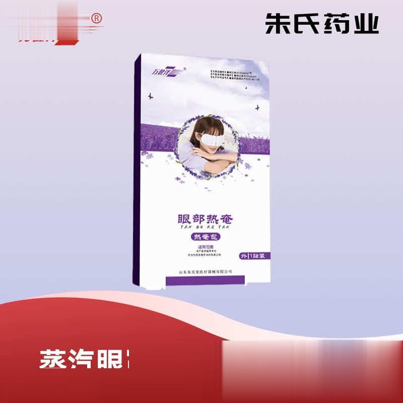 热奄包（蒸汽眼罩）