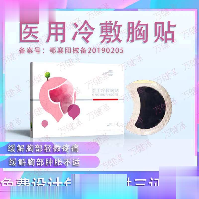 医用冷敷贴--乳腺型