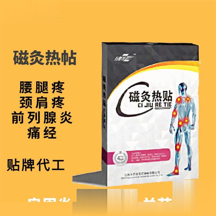 磁炙热贴