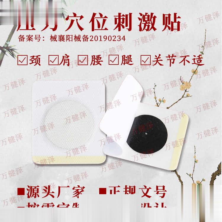 朱氏堂穴位压力刺激帖