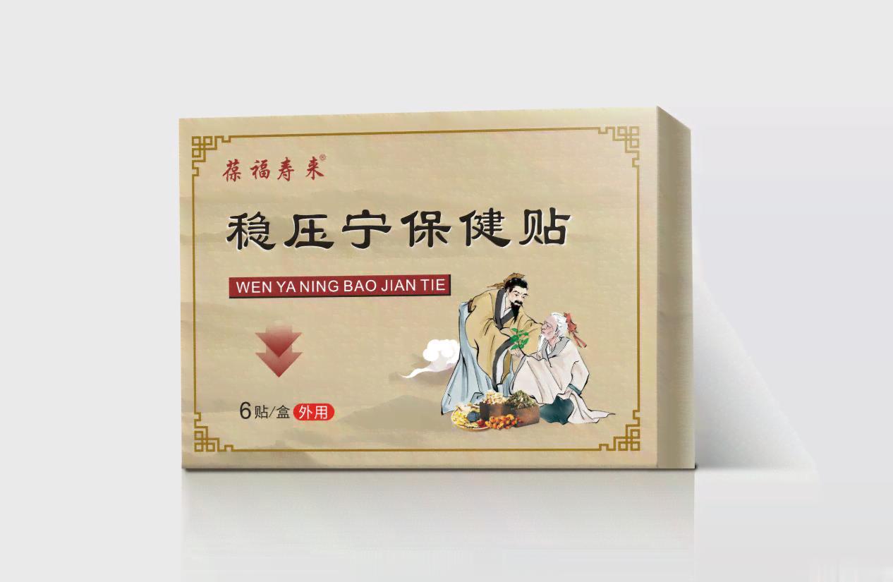 稳压宁降压保健贴