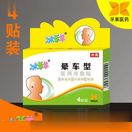 冰羊羊晕车贴全国招商