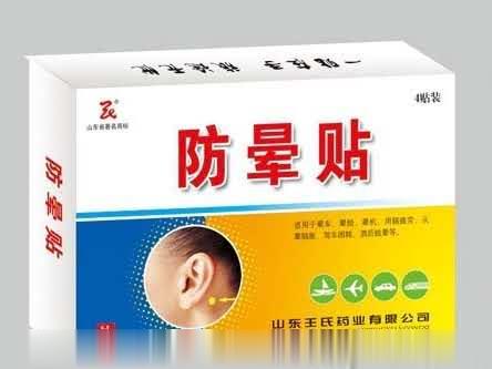 防晕贴