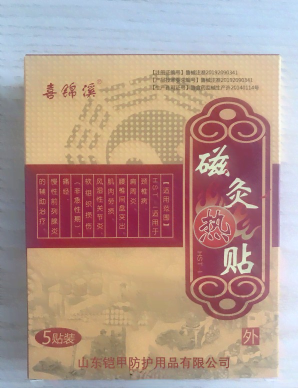 磁灸热贴
