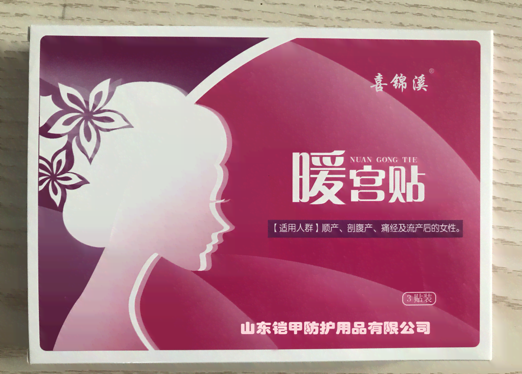 暖宫贴