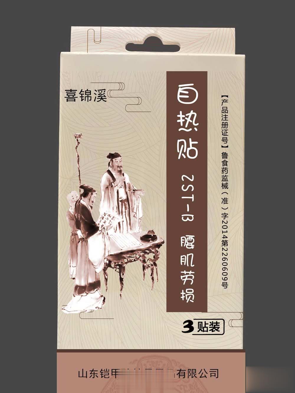 自热帖 腰肌劳损