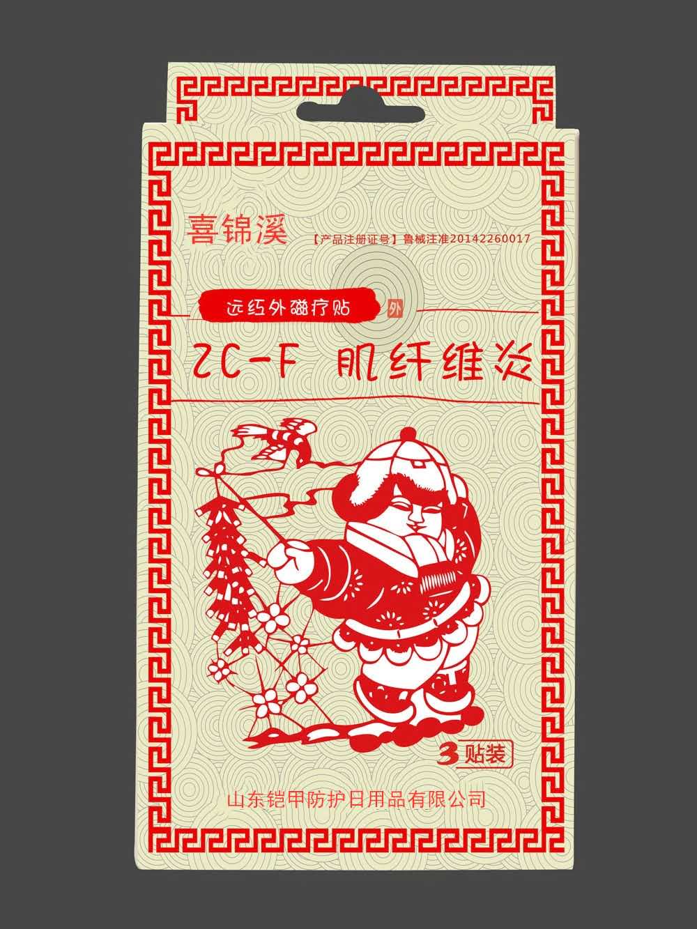 远红外磁疗贴肌纤维炎