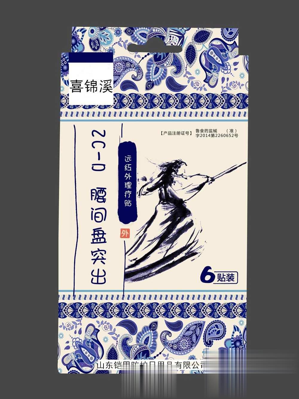 远红外理疗贴腰间盘突出