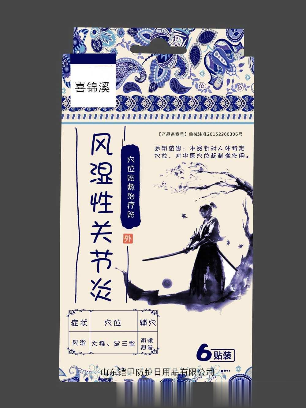 穴位贴敷治疗贴风湿性关节炎