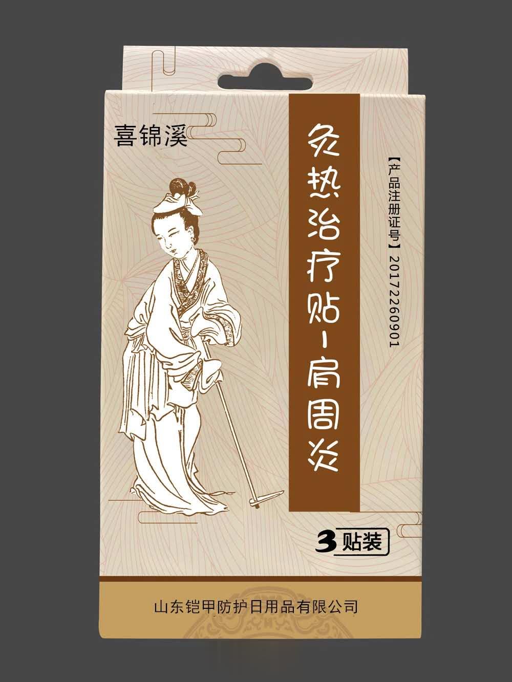 灸热治疗贴肩周炎