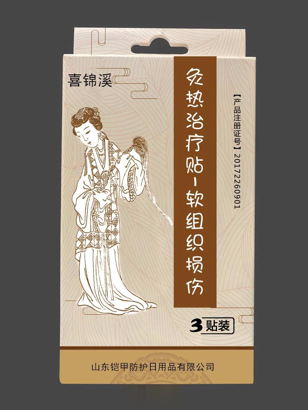 灸热治疗贴软组织损伤