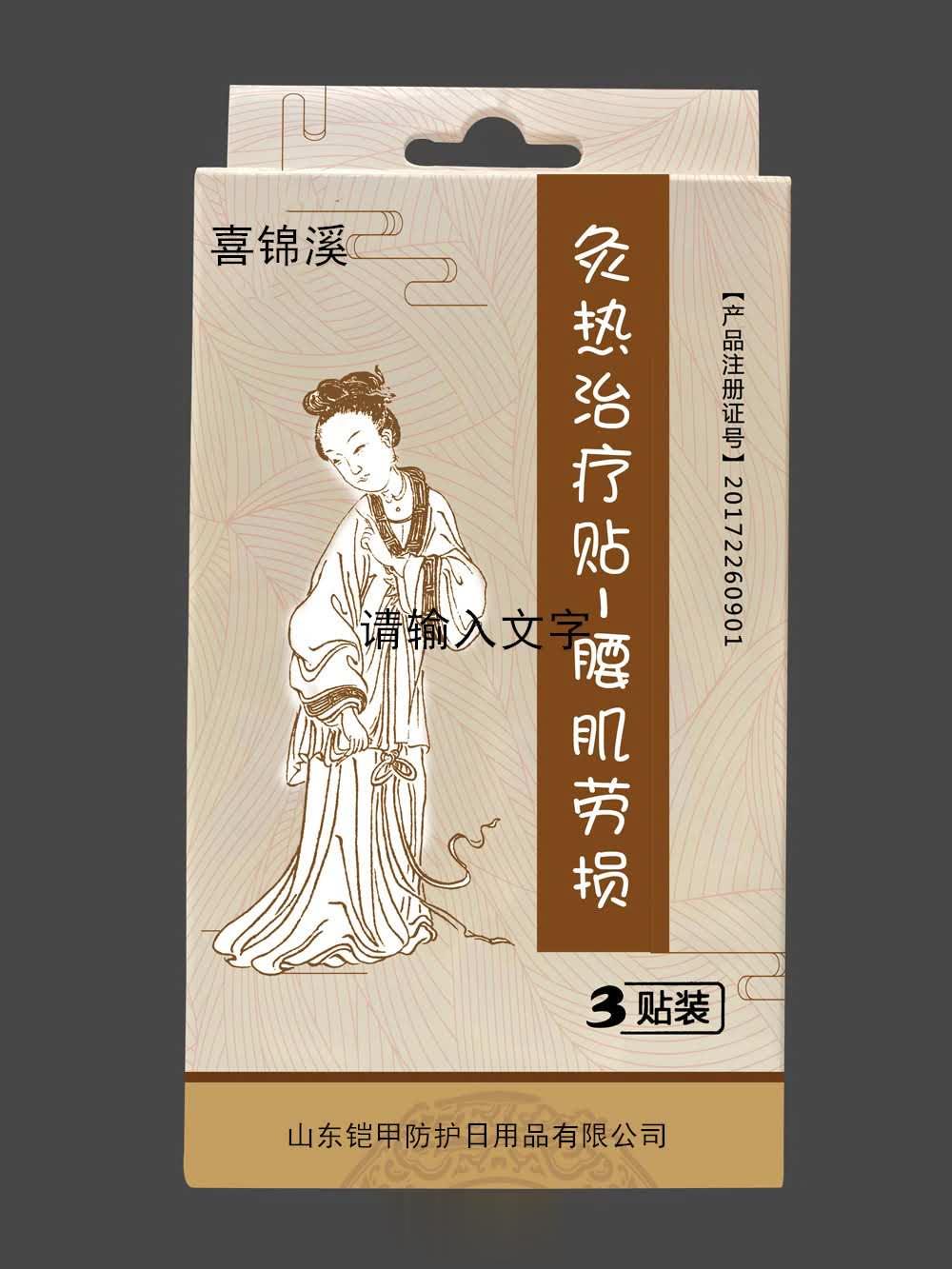 灸热治疗贴腰肌劳损