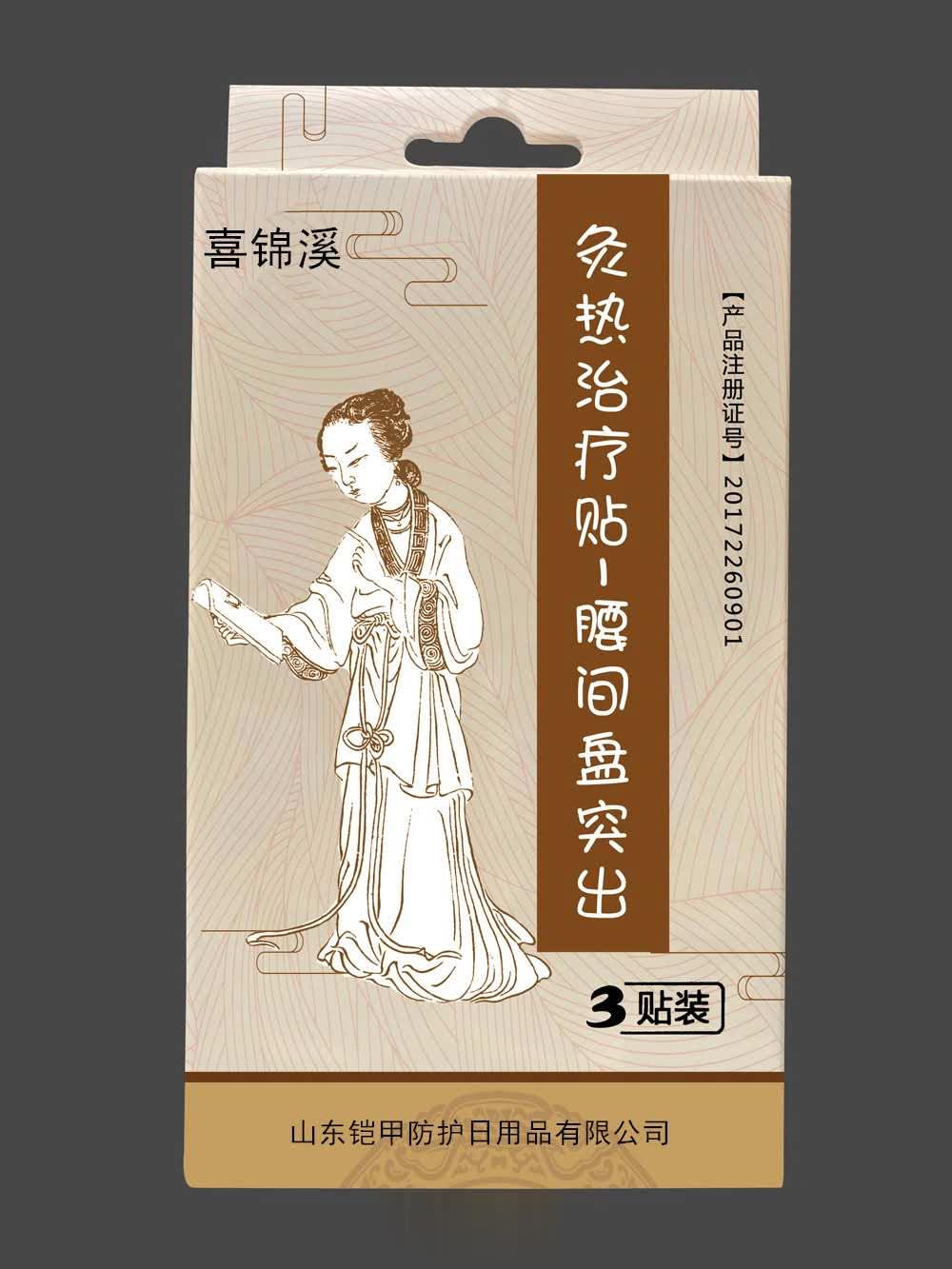 灸热治疗贴腰间盘突出