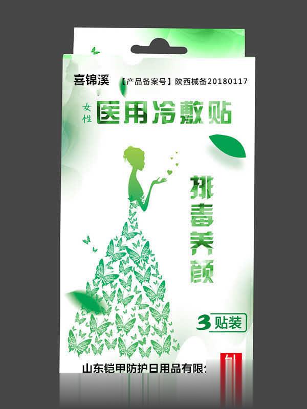医用冷敷贴排毒养颜