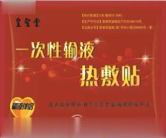 皇圣堂一次性输液加温贴