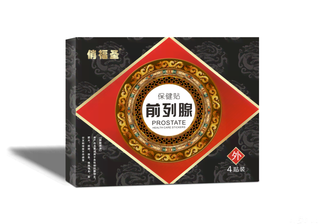 前列腺保健贴