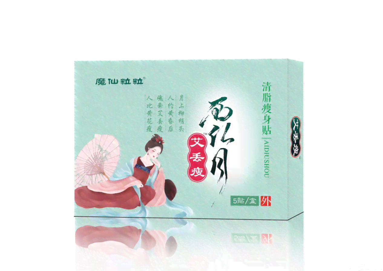 艾草瘦身保健贴