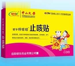 好娃娃止咳贴