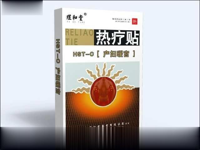 热疗贴