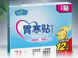 皇家护卫胃寒贴