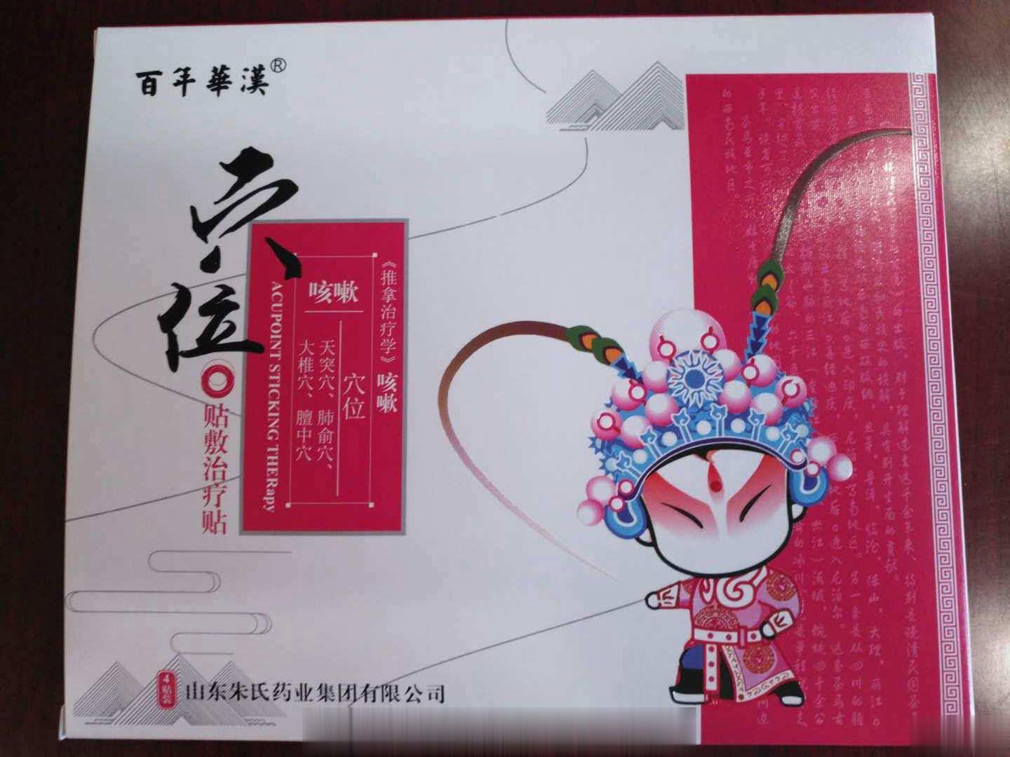 穴位贴治疗贴儿童药泥贴咳嗽贴