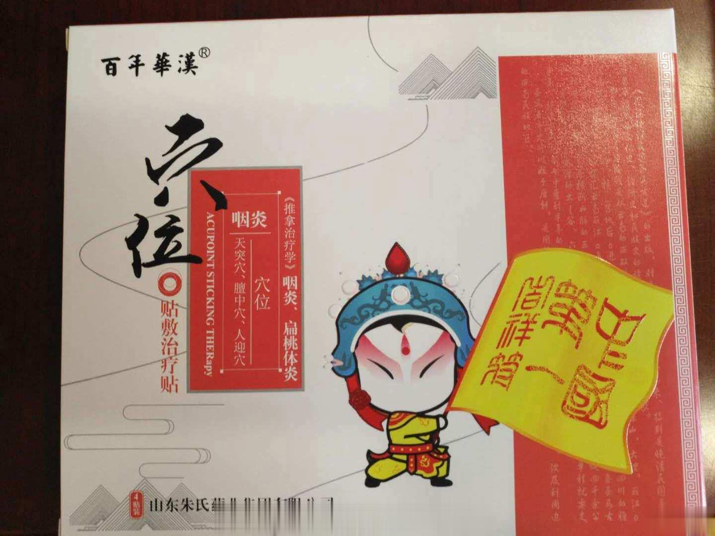 穴位贴治疗贴儿童药泥贴咽炎贴
