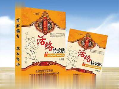 活络特效贴