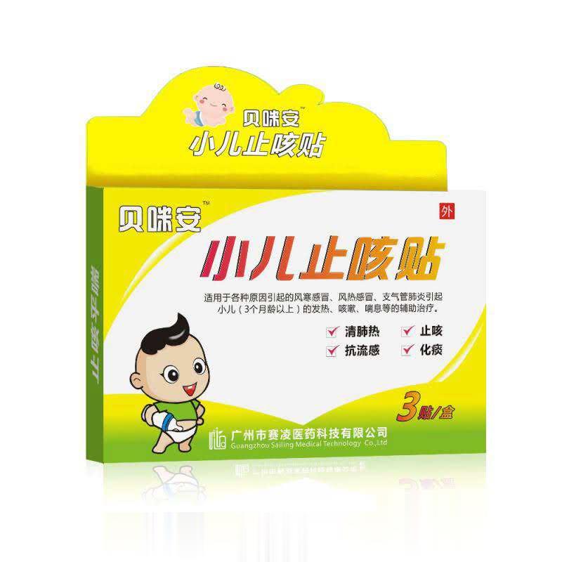 贝咪安小儿止咳贴