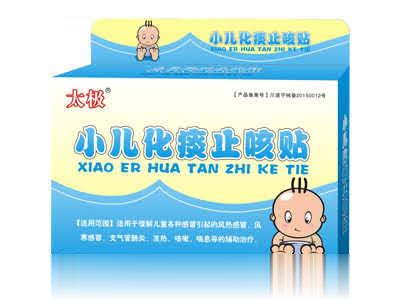 太极-小儿化痰止咳贴