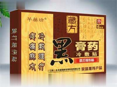 黑膏药-跌打损伤贴